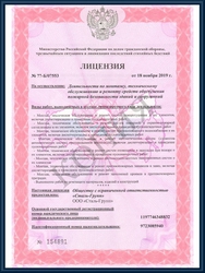 Лицензия на осуществление монтажных работ лист 1